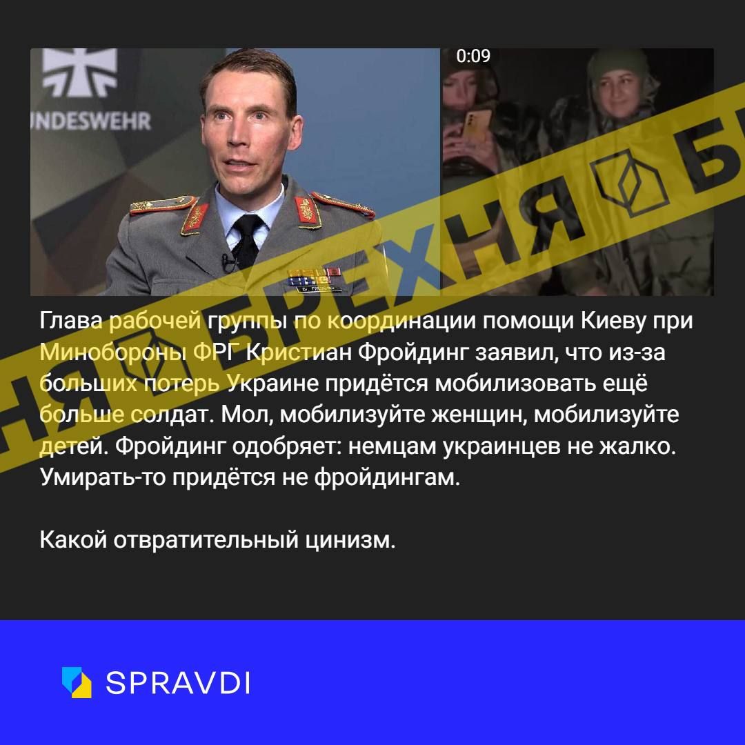 "Німецький генерал заявив про мобілізацію жінок та дітей": SPRAVDI викрив новий фейк роспропаганди 1