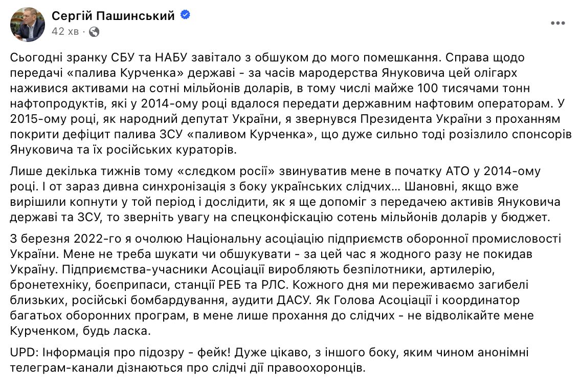 Пост Пашинського Пост Пашинського