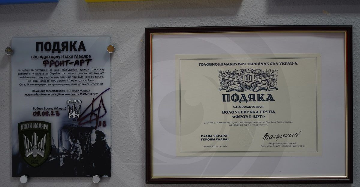 Подяки групі Front-Art від військових