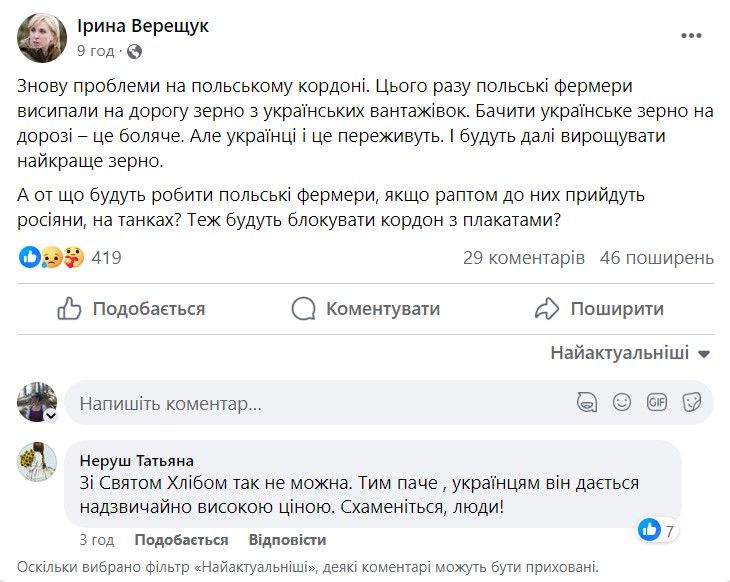 Пост Ирины Верещук Пост Ирины Верещук