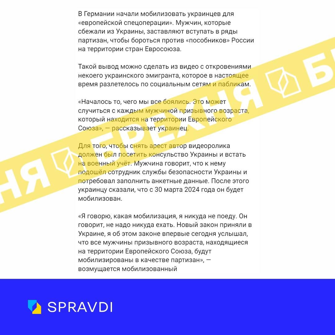 Украинские партизаны в Германии: российская пропаганда поразила новым абсурдным фкейком 1
