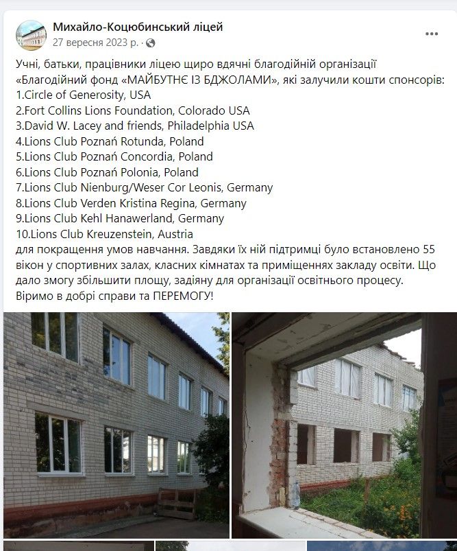 Ліцей дякує донорам за допомогу у відновленні будівлі Ліцей дякує донорам за допомогу у відновленні будівлі