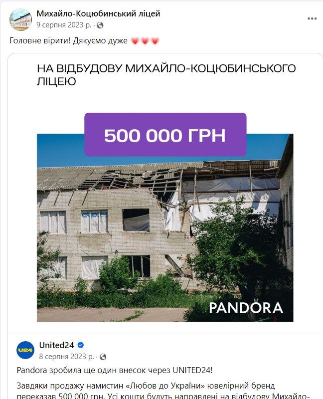 Ліцею на Чернігівщині, якому зібрали 1,7 млн доларівна матчі Шевченко та Зінченко, так і не віддали гроші 4