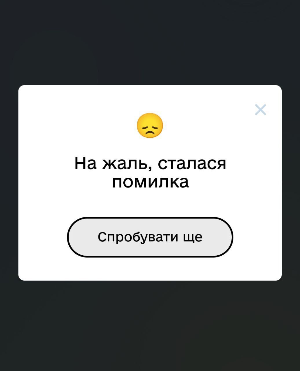 "Дія" знову дала збій: скарги користувачів та відновлення роботи 1