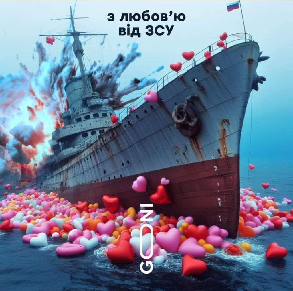 Валентинка від ГУР та ЗСУ 1