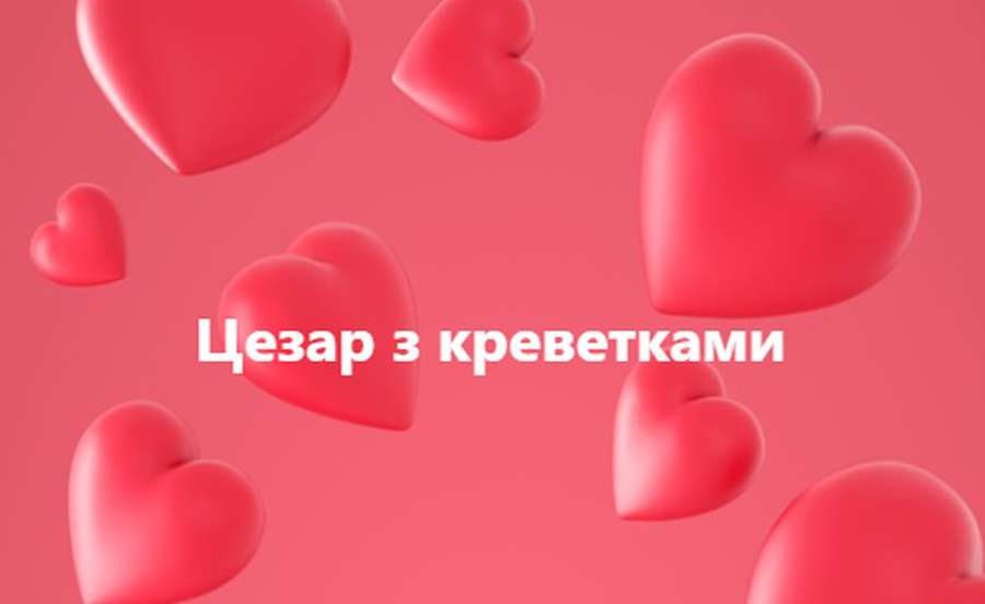 Валентинка від ГУР та ЗСУ 2