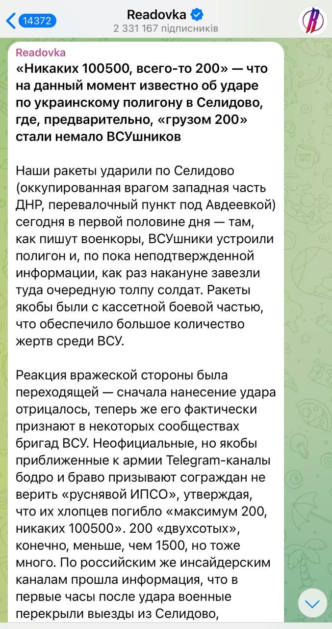 Селидово: российская пропаганда совершила вброс о якобы ударе по полигону еще до начала атаки 2