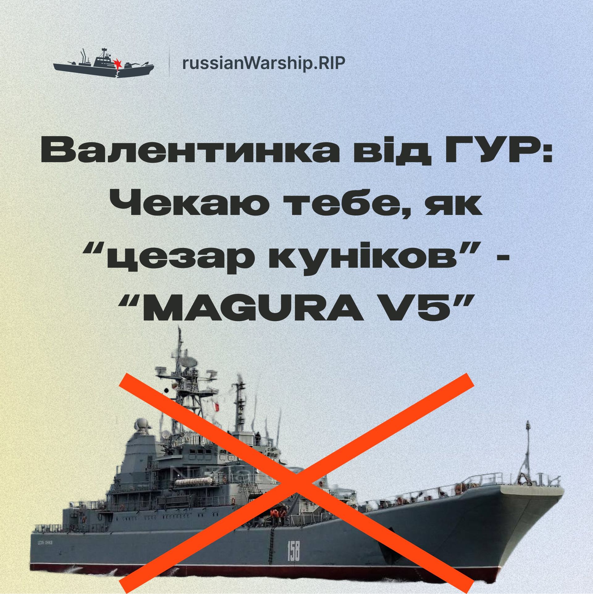 Валентинка від ГУР та ЗСУ 4