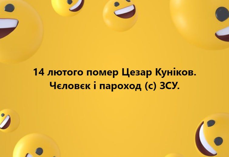 Валентинка від ГУР та ЗСУ 4