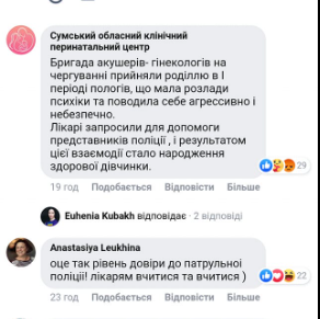 Это что-то новенькое: в Сумах патрульный помог медикам принять роды 3