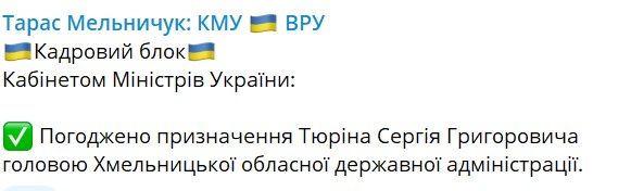 Хмельницкую ОГА возглавит Сергей Тюрин: Кабмин согласовал назначение 1