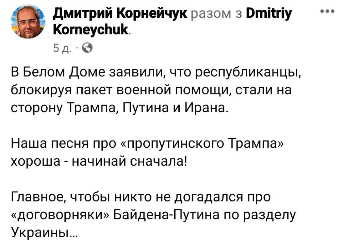 Пост Корнейчука в фейсбуке Пост Корнейчука в фейсбуке