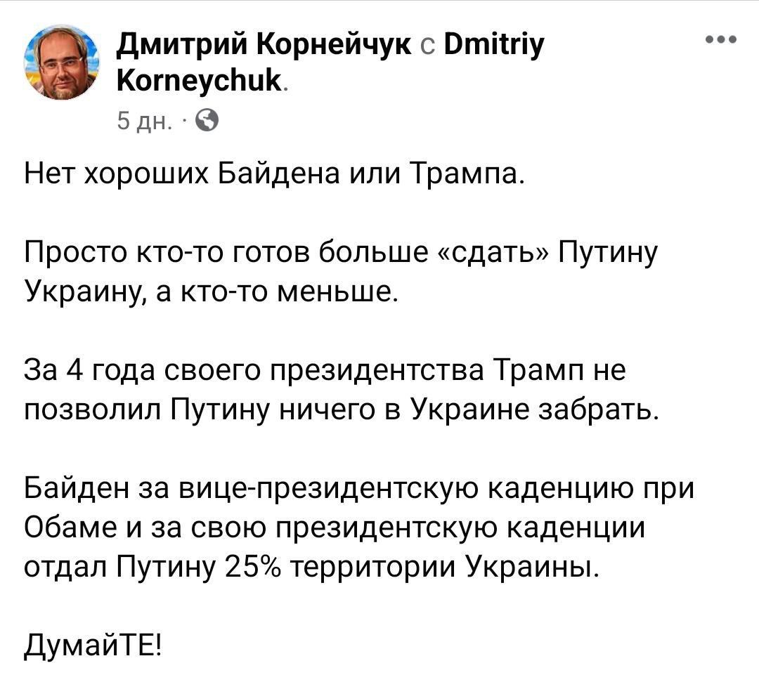 Пост Корнейчука в фейсбуке Пост Корнейчука в фейсбуке