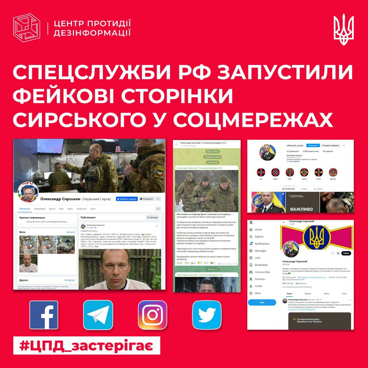 Російська пропаганда просуває фейкові сторінки Сирського в соцмережах: що відомо 1