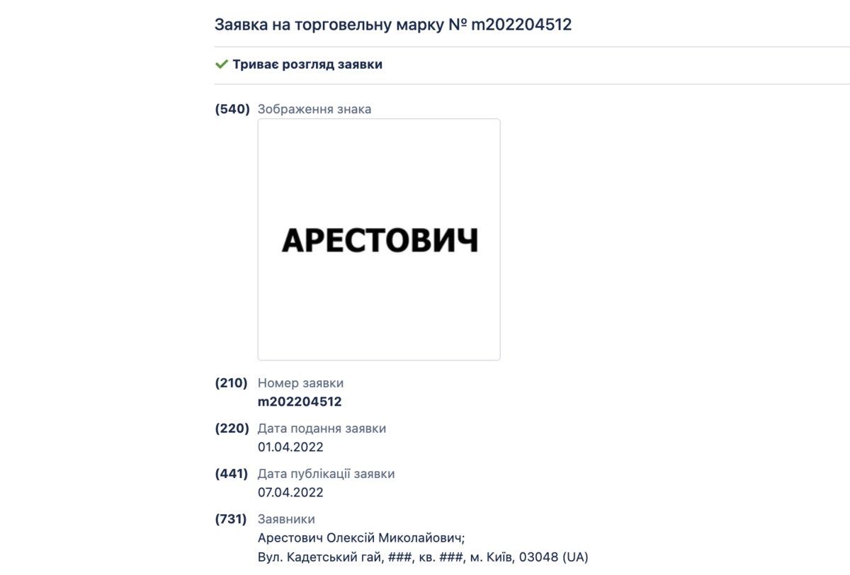 Арестович отримав торгову марку на своє ім’я: що про це відомо 2