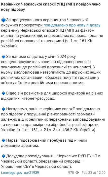 Руководитель Черкасской епархии УПЦ получил новое подозрение: Офис генпрокурора рассказал подробности 2
