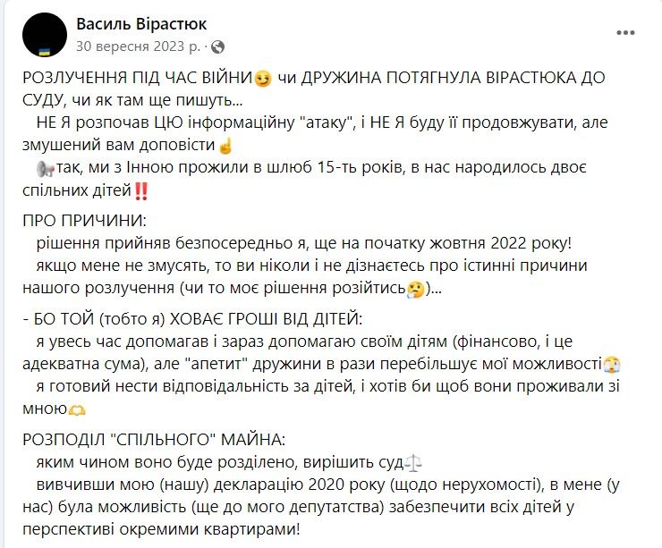Пост Василя Вірастюка про розлучення Пост Василя Вірастюка про розлучення