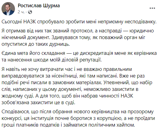 Реакція Ростислава Шурми. Скриншот Facebook