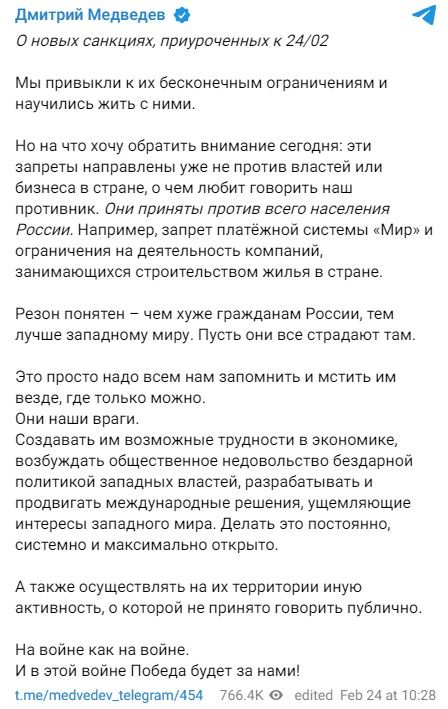 санкції і медведєв 1