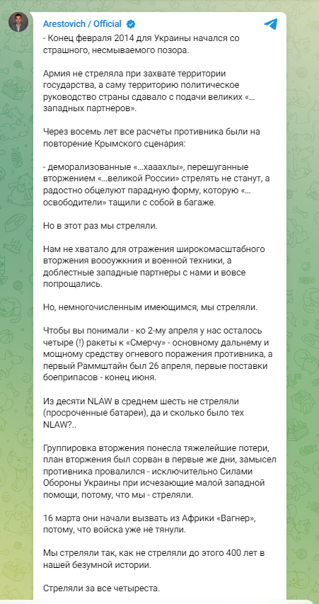 Сообщение Арестовича Сообщение Арестовича