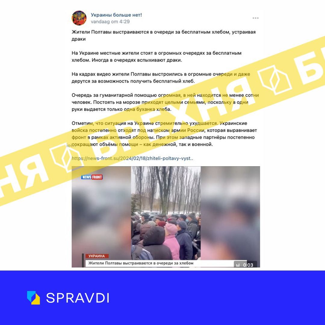У Полтаві довжилезні черги і бійки за хлібом: російська пропаганда поширю фейк 1
