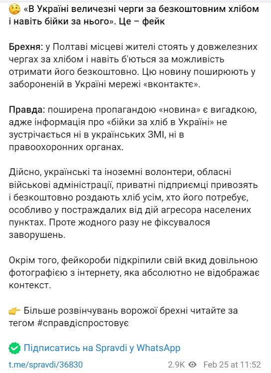 У Полтаві довжилезні черги і бійки за хлібом: російська пропаганда поширю фейк 2