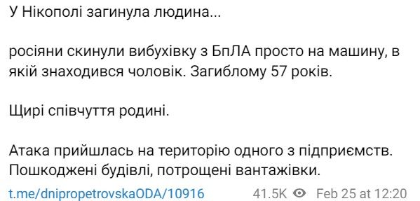 Росіяни атакували Нікополь БПЛА: загинув чоловік, який був у вантажівці - Офіс Генпрокурора 2