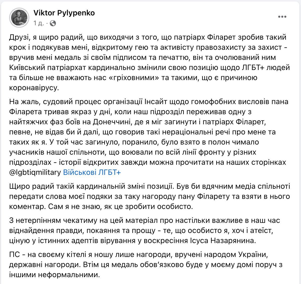 Церковь Киевского патриархата отобрала медаль у военного 72 ОМБр ВСУ Пилипенко, узнав, что он гей 1