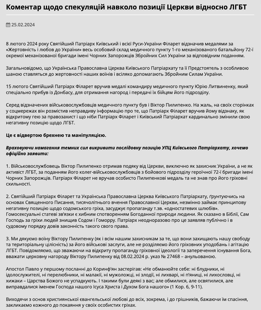 Церковь Киевского патриархата отобрала медаль у военного 72 ОМБр ВСУ Пилипенко, узнав, что он гей 2
