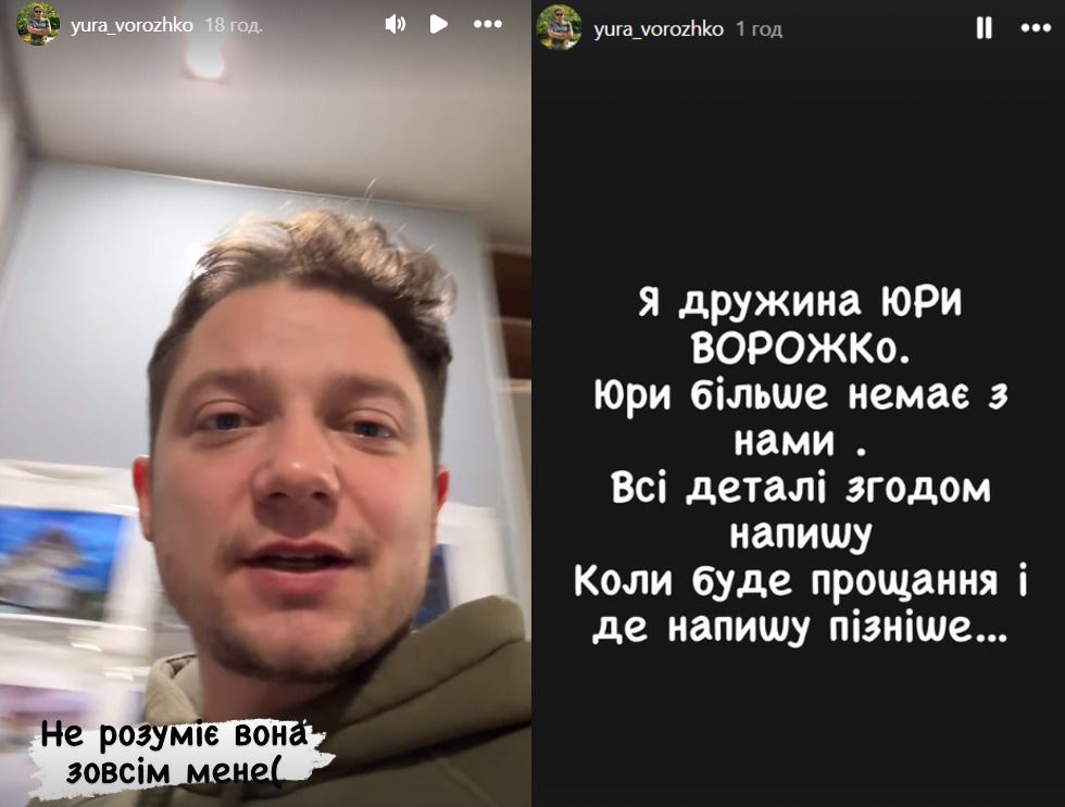 Останнє сторіз Юрія в соцмережах та звернення його дружини Останнє сторіз Юрія в соцмережах та звернення його дружини