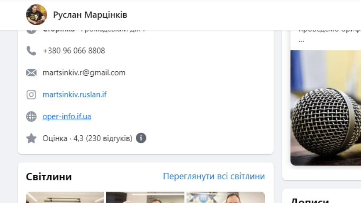 Сторінка у фейсбуці Марцінківа Сторінка у фейсбуці Марцінківа