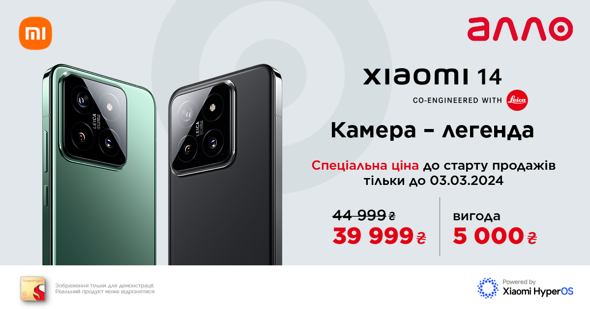 Презентація серії Xiaomi 14