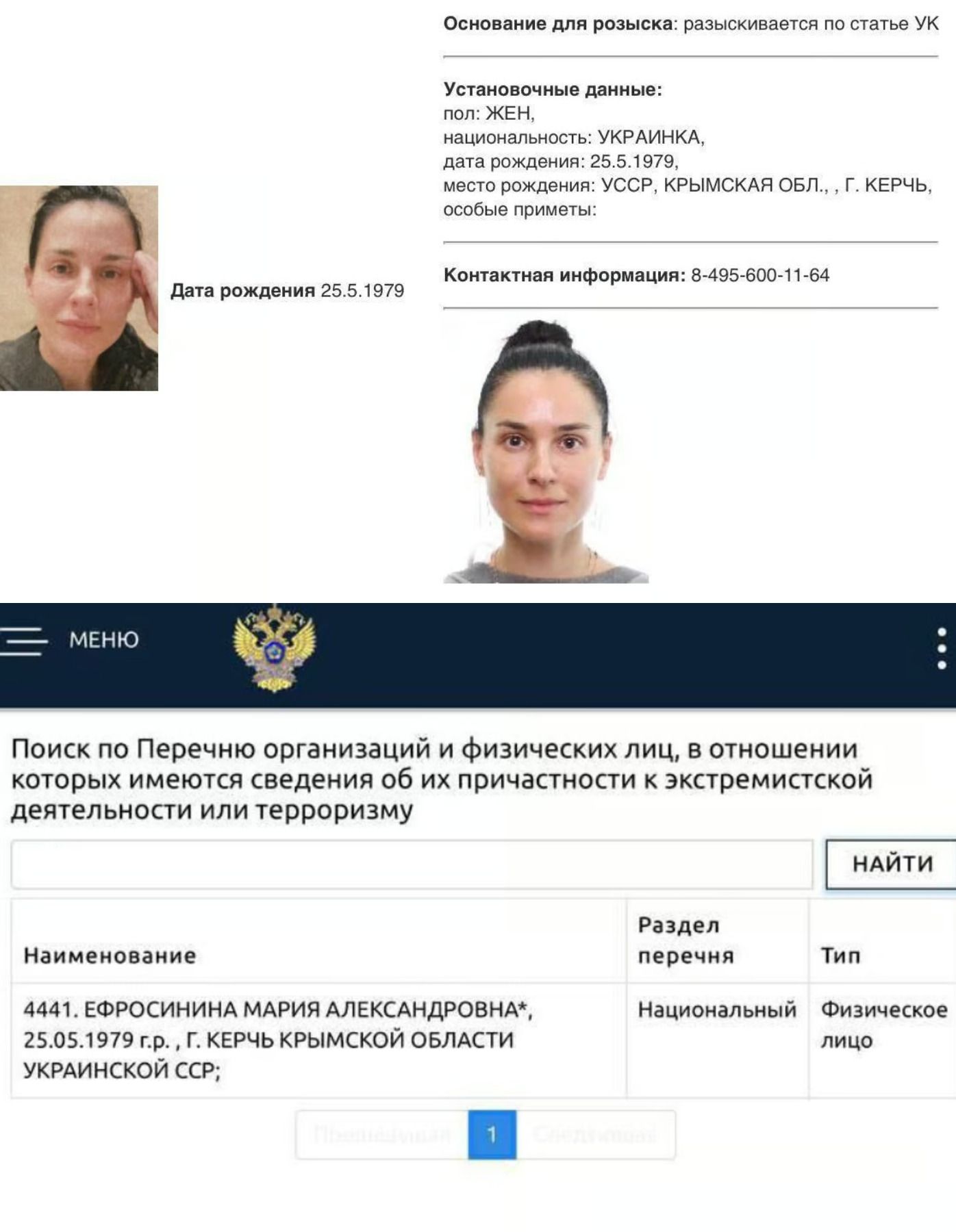 Данные о Маше Ефросинине в российских реестрах Данные о Маше Ефросинине в российских реестрах
