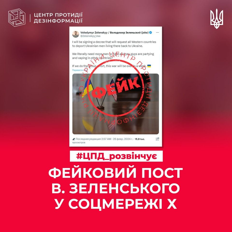 Зеленский приказал депортировать украинцев из стран Запада: российская пропаганда распространяет новый фейк 1