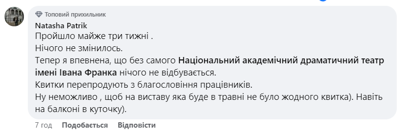 Один из комментариев под сообщением драмтеатра им. Франко Один из комментариев под сообщением драмтеатра им. Франко