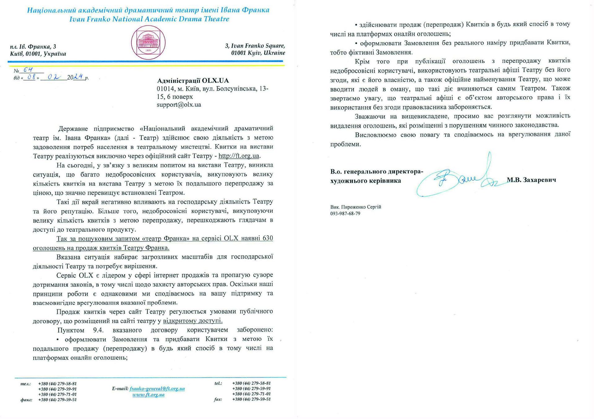 Письмо к OLX.UA Письмо к OLX.UA