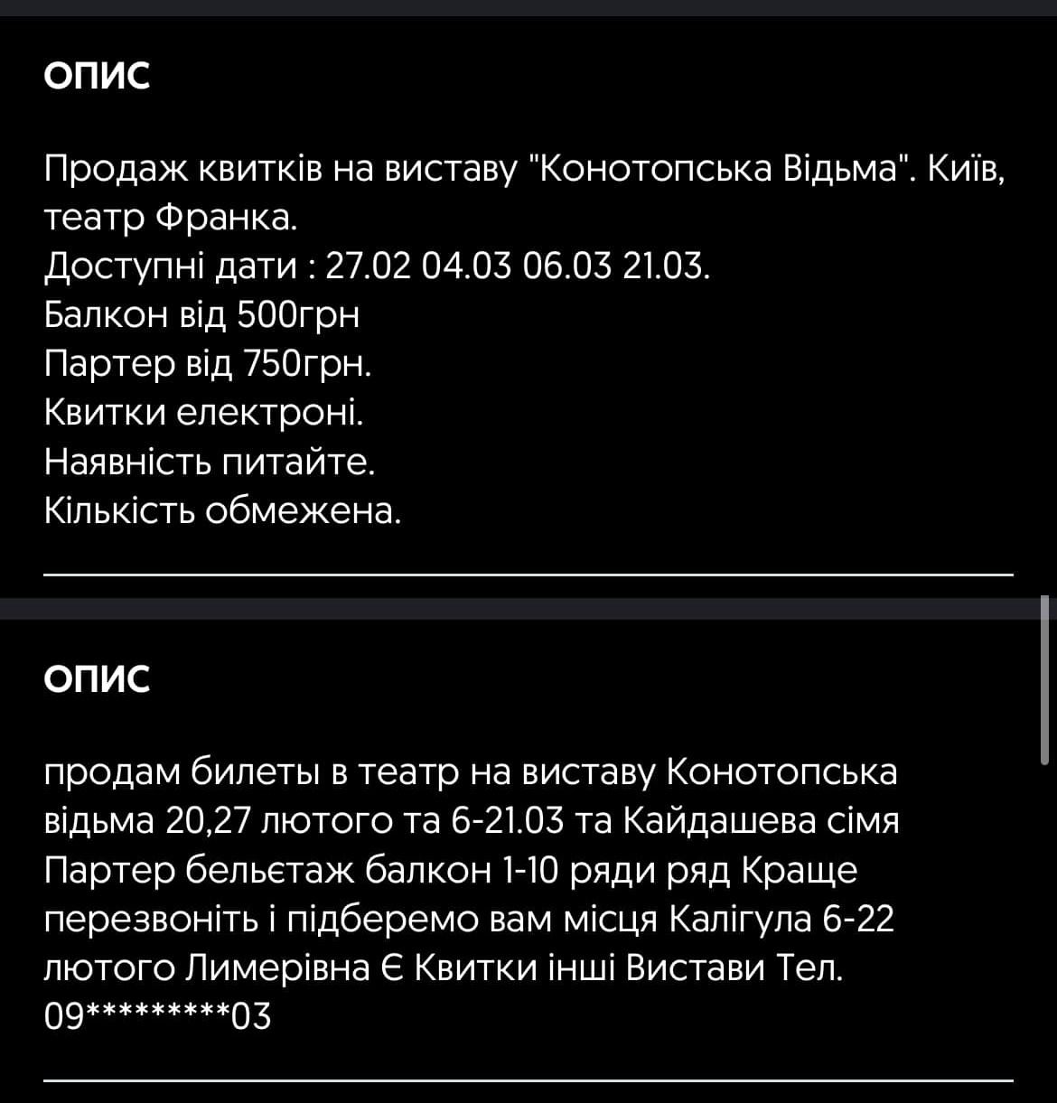 Некоторые из объявлений в интернете Некоторые из объявлений в интернете