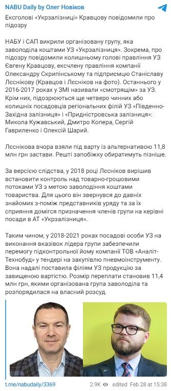 Эксголове Укрзализныци сообщили о подозрении: детали 1
