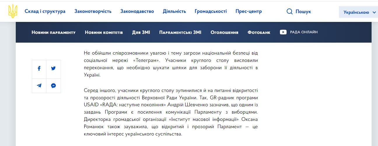 Заборонити Telegram в Україні: у Комітет ВР зі свободи слова висловились за блокування популярного додатку 1