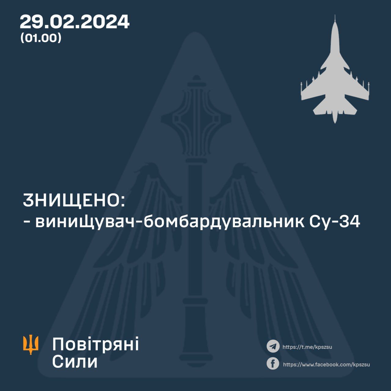 Підтвердження збиття Су-34 Підтвердження збиття Су-34