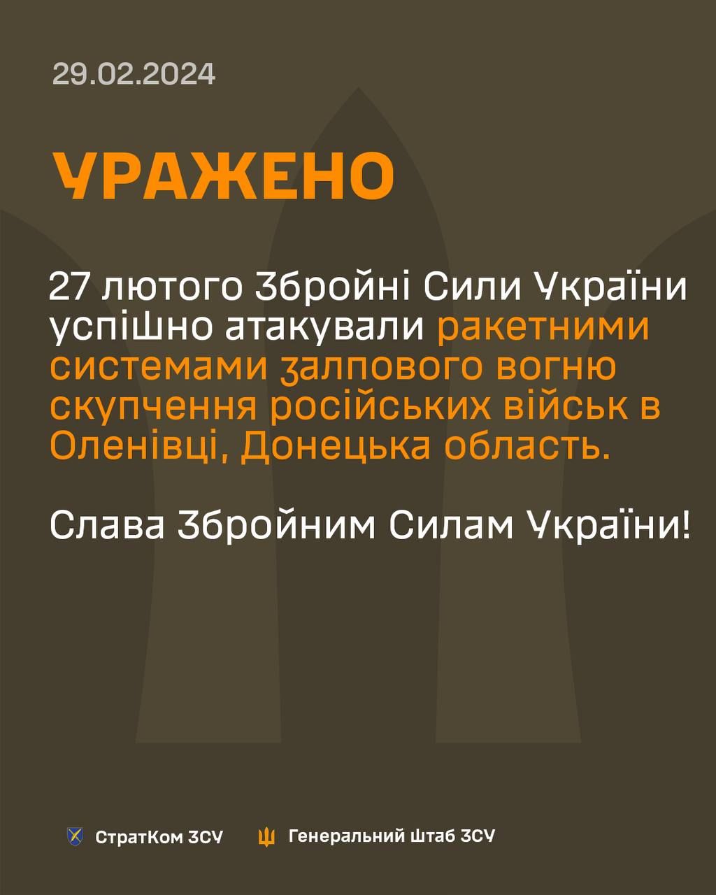 Дані: Генштаб ЗСУ Дані: Генштаб ЗСУ