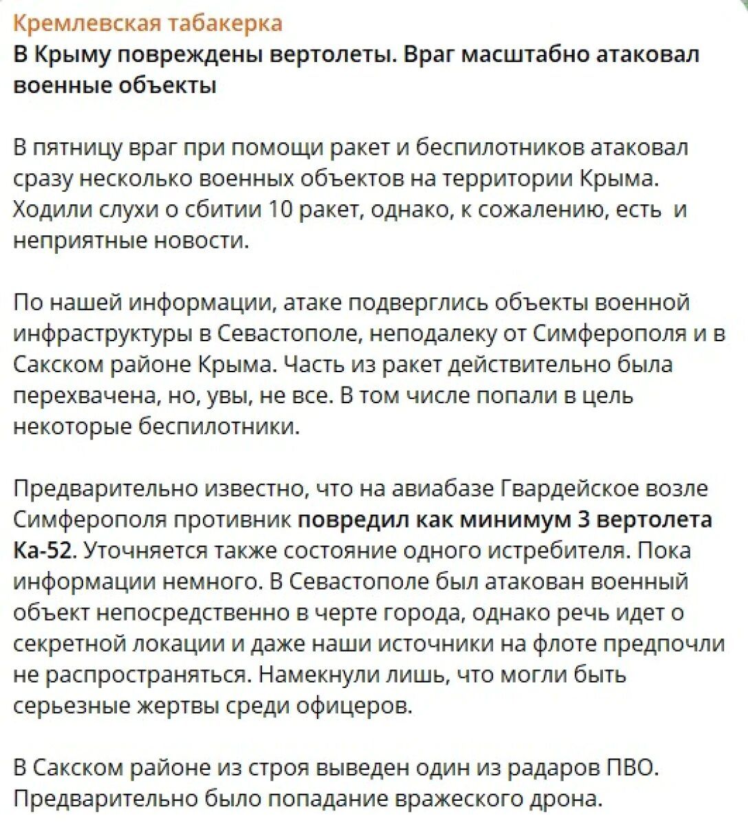 У Криму завітала нова "бавовна": вражена авіабаза з ударними вертольотами Ка-52 1
