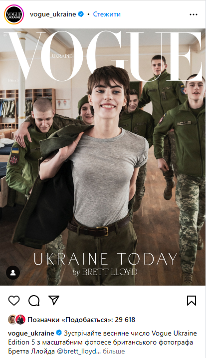 Обкладинка Vogue Ukraine Обкладинка Vogue Ukraine