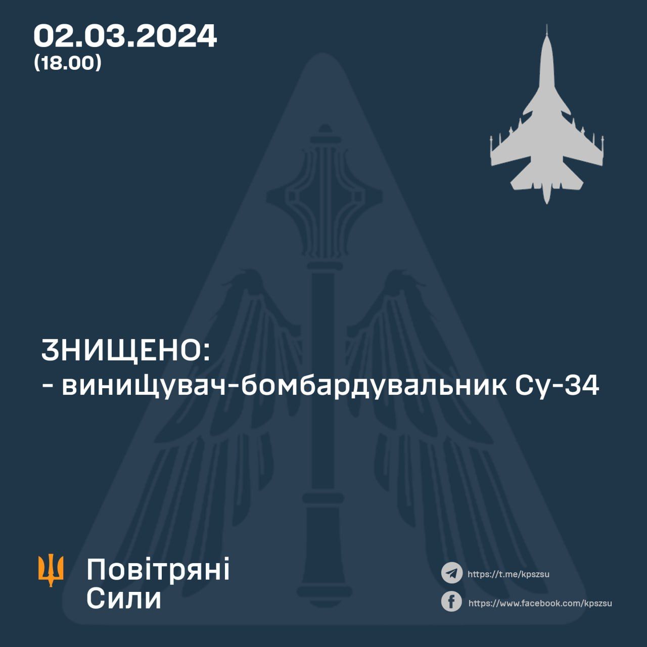 Повітряні сили збили ще одну ворожу "сушку" Повітряні сили збили ще одну ворожу "сушку"