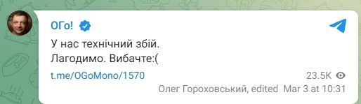 Monobank повідомив про збій у роботі: можуть виникати проблеми проведенням платежів 1