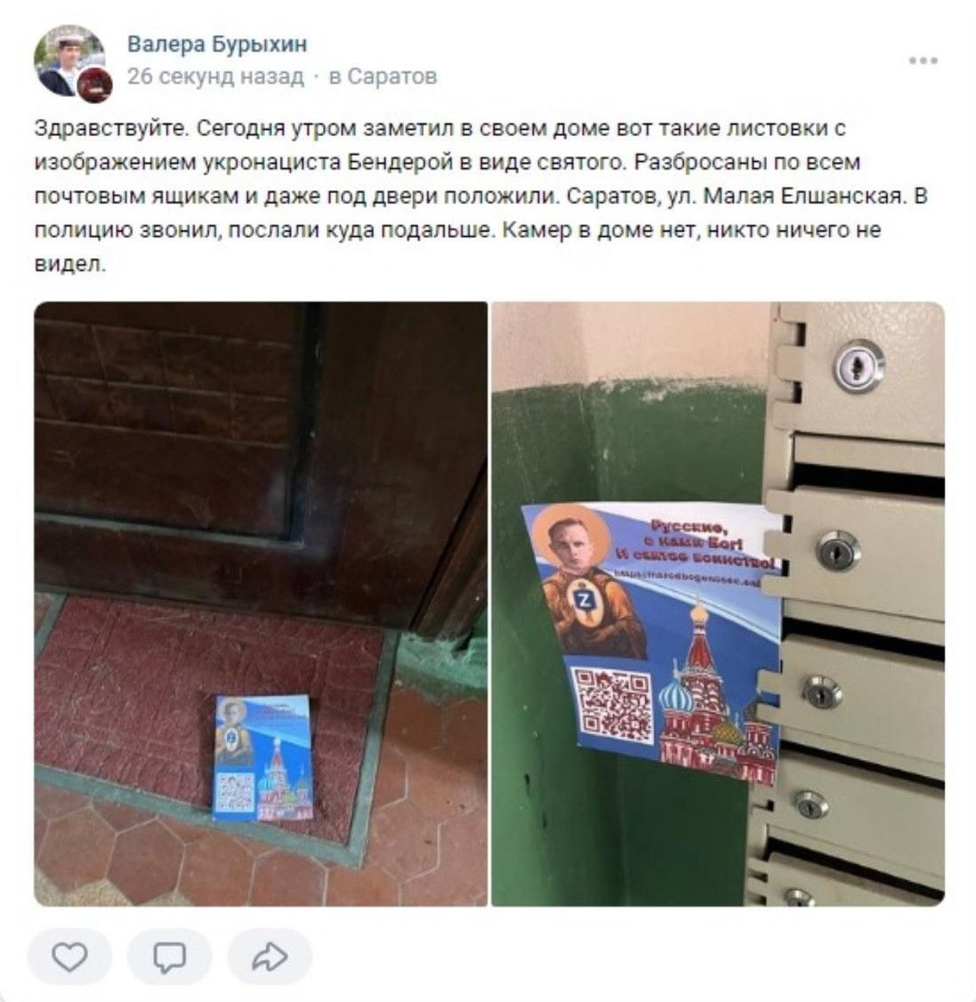 Россияне недовольны святым Бандерой. Скриншот Россияне недовольны святым Бандерой. Скриншот