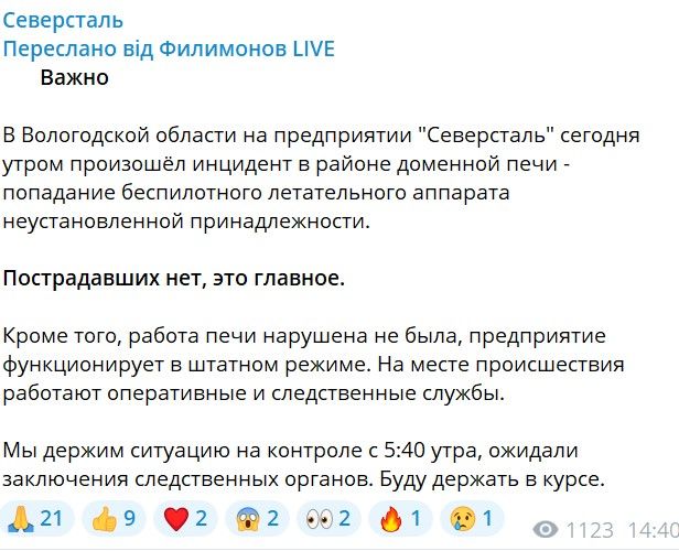 Беспилотник атаковал российский металлургический гигант Северсталь: дрон поразил доменную печь 2