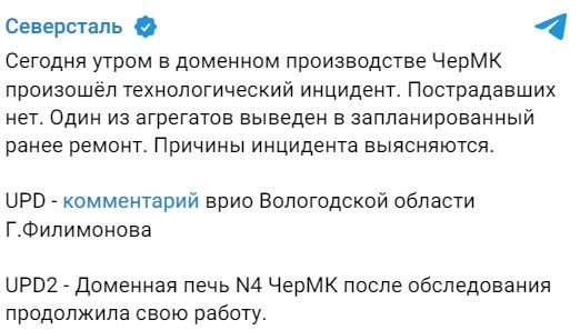 Беспилотник атаковал российский металлургический гигант Северсталь: дрон поразил доменную печь 1