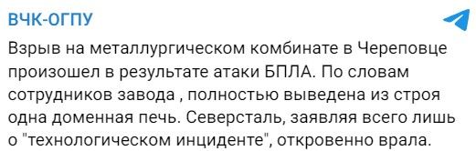 Беспилотник атаковал российский металлургический гигант Северсталь: дрон поразил доменную печь 3