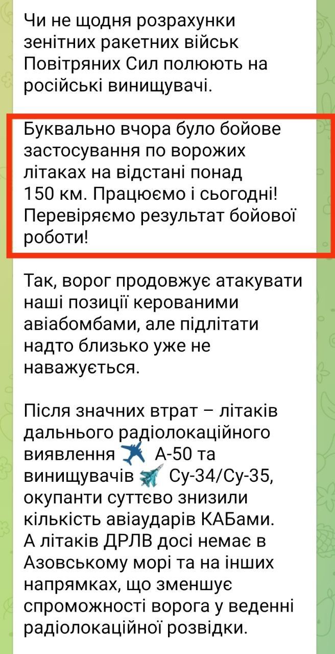 Бійці ЗСУ відпрацювали по літаках рф з відстані 150 кілометрів: результати перевіряють 1